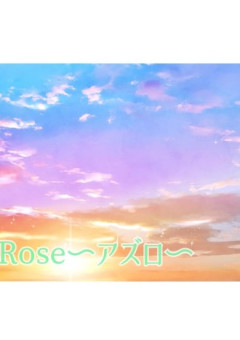 Rose〜アズロ〜