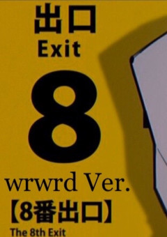 8番出口wrwrd Ver.