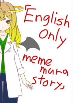 English only mmmr story _Language doesn't matter to our stories_(英語だけでmmmr小説_私達の物語に言語なんて関係ない_)