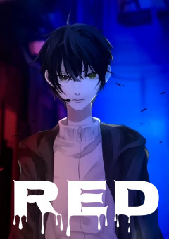 RED〜第1章〜
