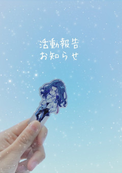 活動報告だぜ!
