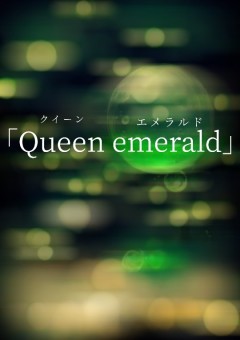 事務所「Queen emerald」