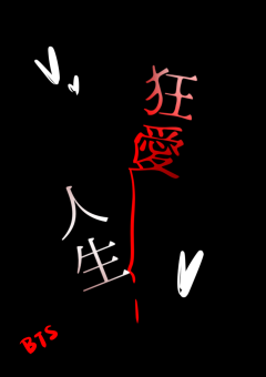 狂愛 監禁 の小説 夢小説検索結果 15件 無料スマホ夢小説ならプリ小説 Bygmo