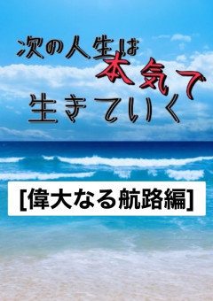 ワンピース チート の小説 夢小説検索結果 25件 無料スマホ夢小説ならプリ小説 Bygmo
