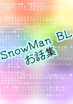 SnowMan BL
