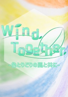 Wind Together公式ノート