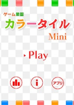 カラータイル日誌
