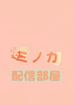 ミノカの教室