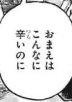 地獄に生きる