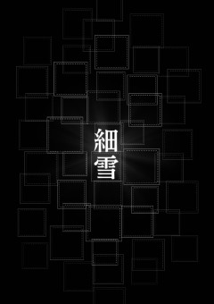 どうしたら振り向いてくれますか？