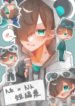 nk×nkの短編集