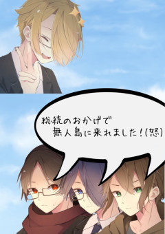 総統によって無人島にとばされました
