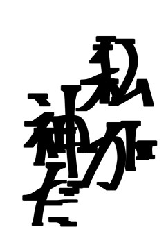 大・転・生☆