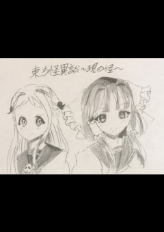 東方怪異談 現の怪 全102話 完結 幻想空間 M苺 さんの小説 無料スマホ夢小説ならプリ小説 Bygmo