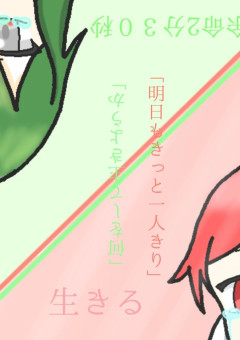 うつ病の人と奇病の人(リレー)