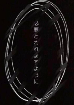 妹ばかり自由です