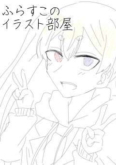 イラスト（以外も）出します!!