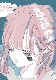 ギ ャ ル と 図 書 委 員 