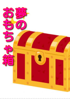 映画『カラフルピーチ/夢のおもちゃ箱』