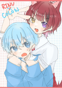 僕はおにいちゃんに恋をしてしまいました  …  ♡【  ころりーぬ  】