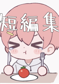 🐱🐶短編集