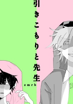 先生小説 Wrwrd の小説 夢小説検索結果 40件 無料スマホ夢小説ならプリ小説 Bygmo