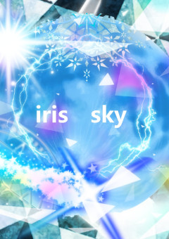 iris　sky　【公式】