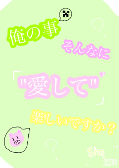 zm受け」の小説・夢小説検索結果（167件）｜無料スマホ夢小説ならプリ