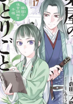 薬屋のひとりごと　小説　4〜15巻 Amazon.co.jp: 薬屋のひとりごと ライトノベル 1-15巻セット