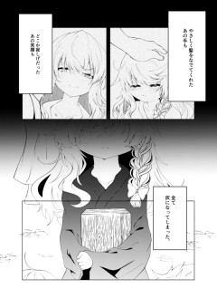 🏷️ 幼 児 化 魔 理 沙