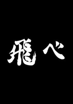 ハイキュー　おみくじ袋5種類まとめ売り（鳥野、梟谷、音駒、白鳥沢、青葉城西） その他 海外モデル