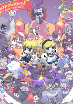 オバケイドロの世界の状況 - 全3話 【連載中】（ヒースクリフ君@猫