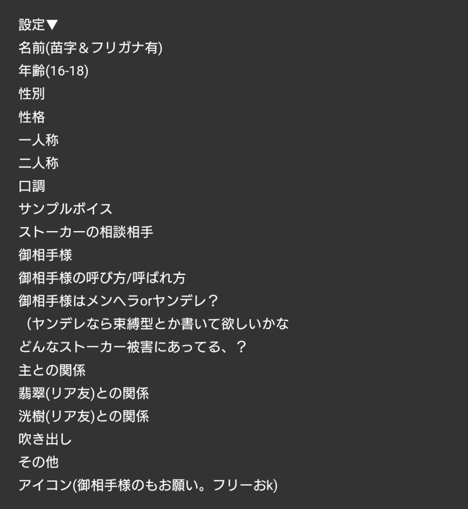 第8話 ストーカーに好かれました 参加型設定書く場所 無料スマホ夢小説ならプリ小説 Bygmo