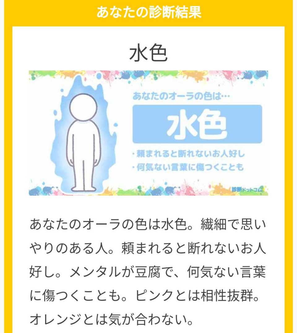 第11話 オーラの色診断 診断 無料スマホ夢小説ならプリ小説 Bygmo