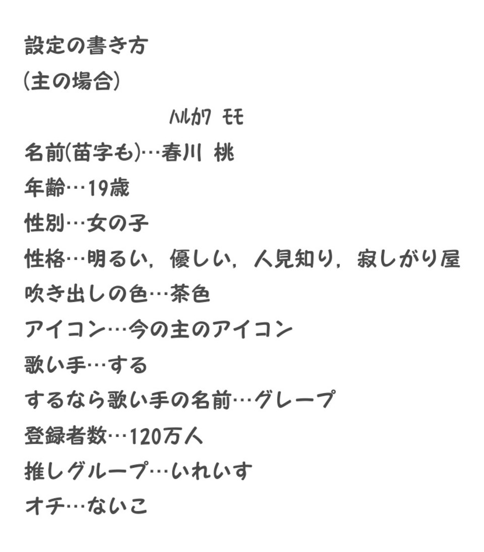第8話 ももさんへ 参加型の自己紹介書く 無料スマホ夢小説ならプリ小説 Bygmo