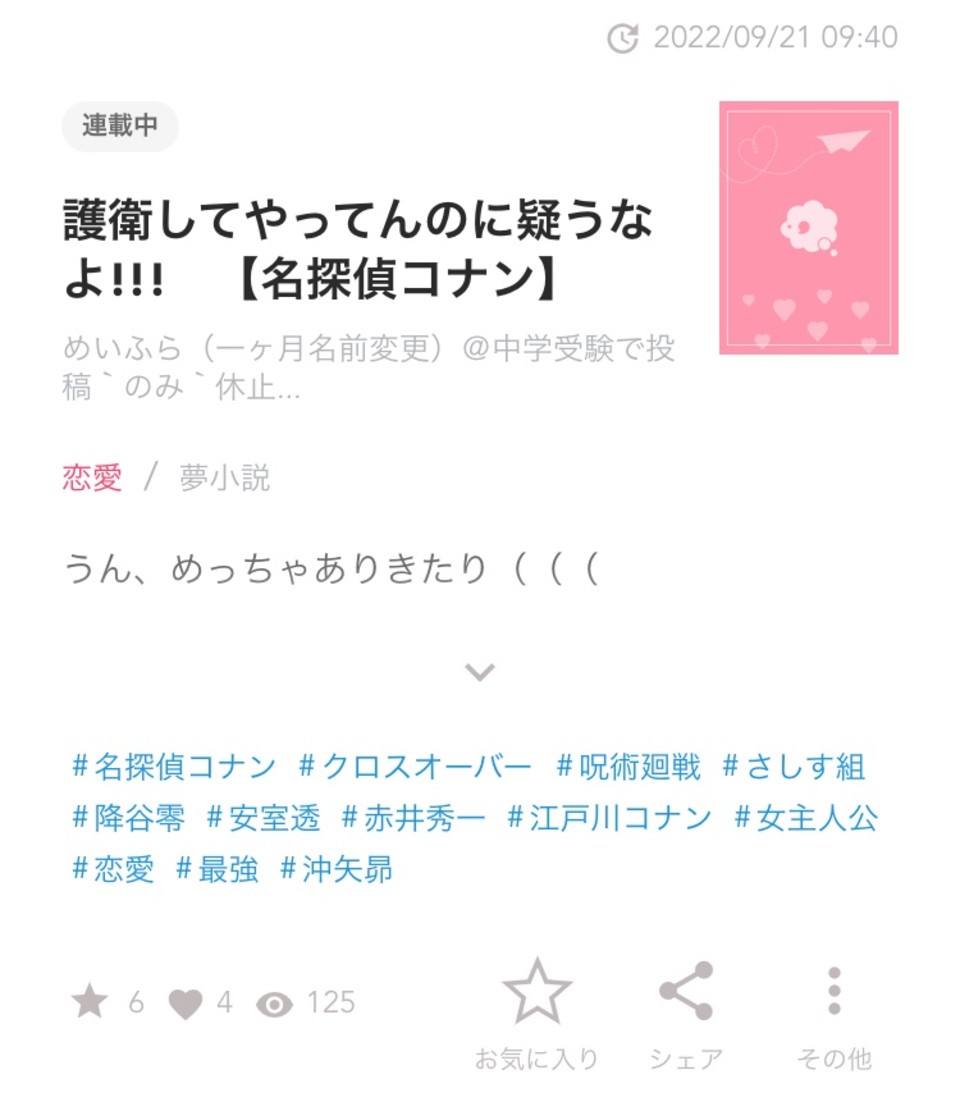 第4話 宣伝 めいふら様の作品 疑わないでください 無料スマホ夢小説ならプリ小説 Bygmo