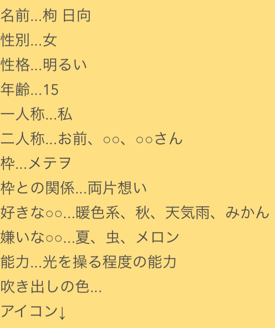 第13話 十色ちゃん 参加型せってー 無料スマホ夢小説ならプリ小説 Bygmo