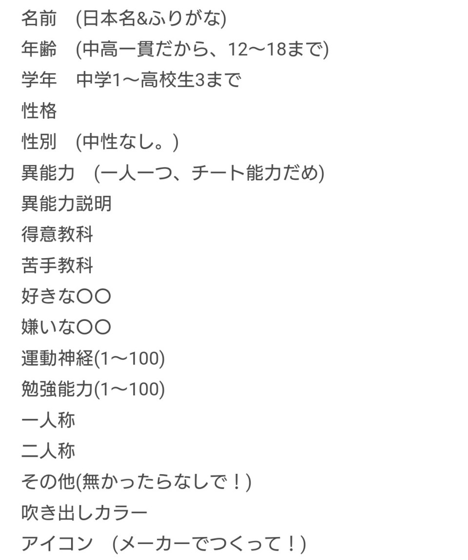 第18話 異能力学園 参加型の設定書くとこ 無料スマホ夢小説ならプリ小説 Bygmo