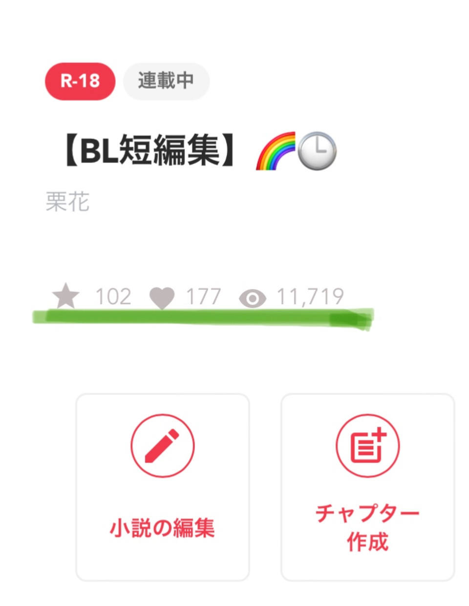 第16話 やばいです Bl 短 編 集 無料スマホ夢小説ならプリ小説 Bygmo