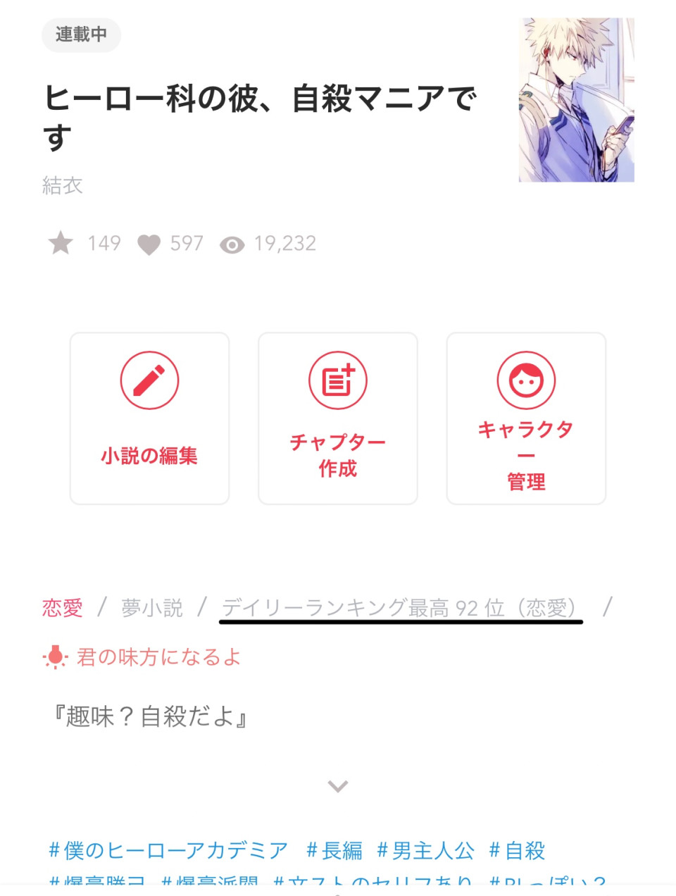 第38話 37話 ヒーロー科の彼 自殺嗜癖です 無料スマホ夢小説ならプリ小説 Bygmo