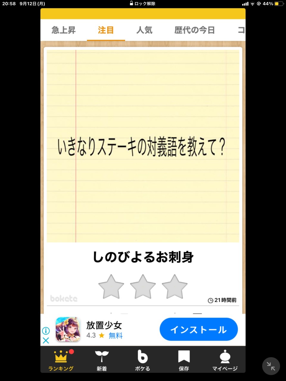 第4話 いきなりステーキの対義語 写真でボケて 無料スマホ夢小説ならプリ小説 Bygmo