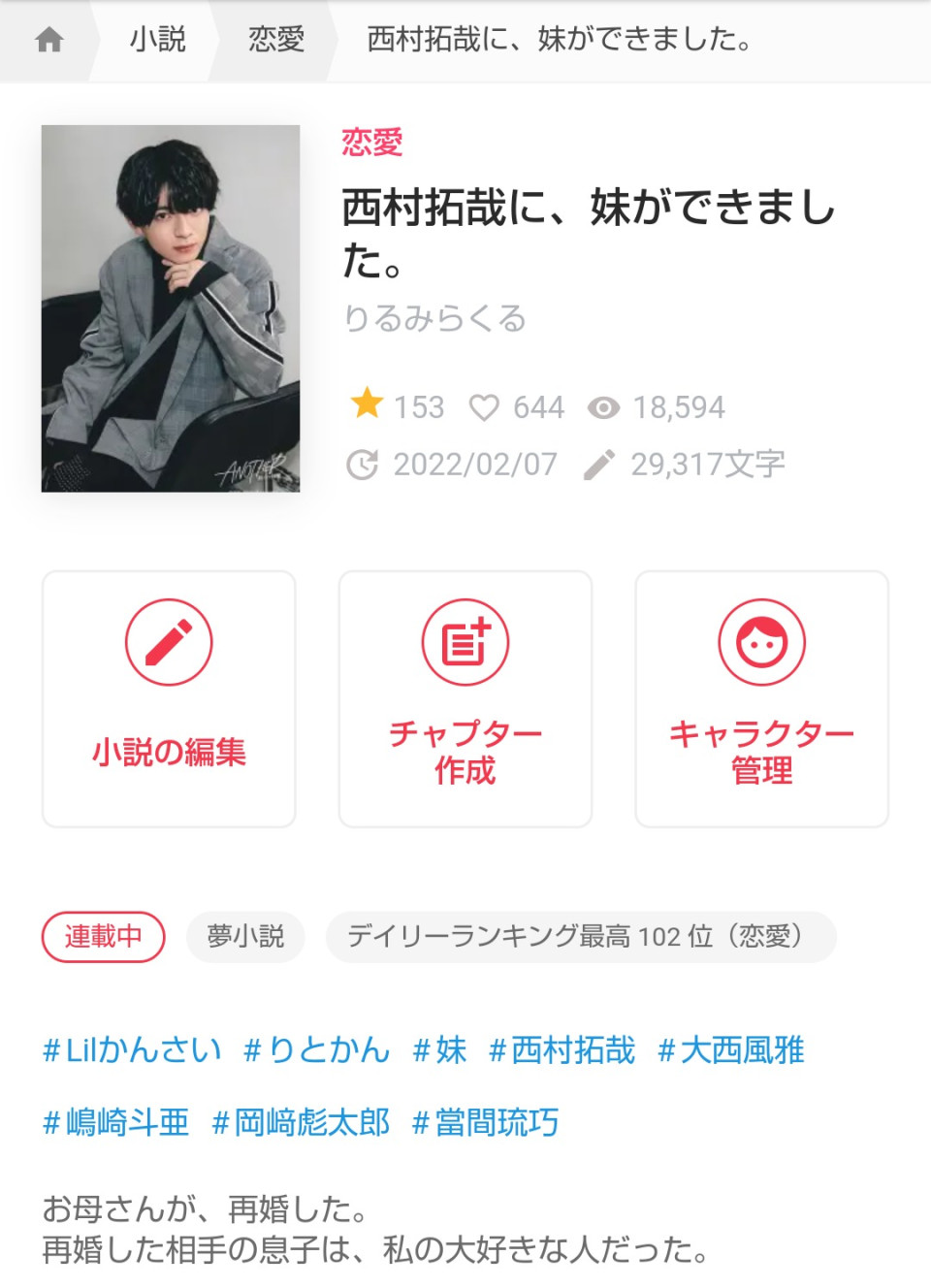 第36話 ありがとうございます 西村拓哉に 妹ができました 無料スマホ夢小説ならプリ小説 Bygmo