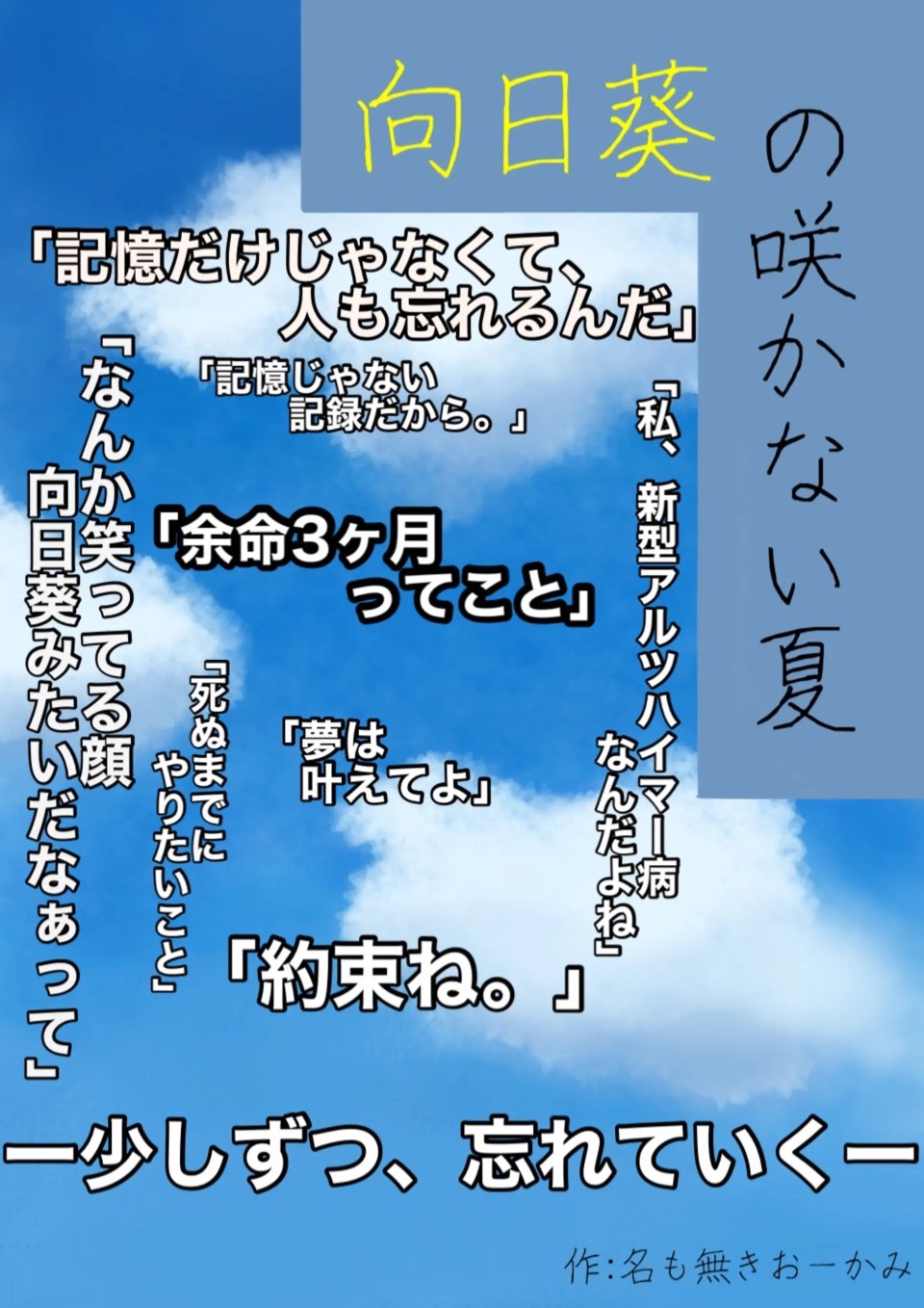 第7話：向日葵の咲かない夏。（POPチャレンジ！！）｜無料スマホ夢小説ならプリ小説 byGMO