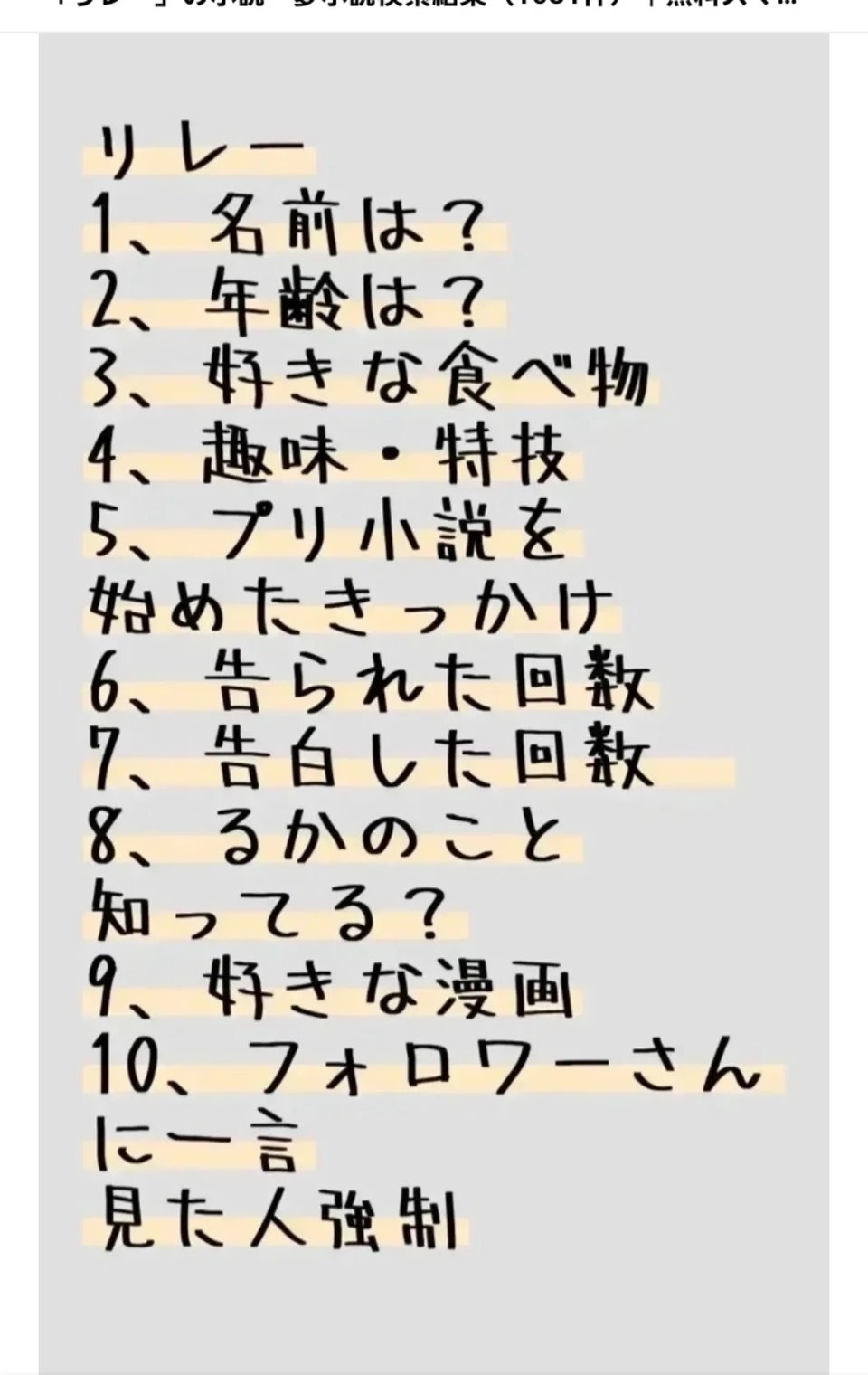 第56話 歌流のリレー部屋 無料スマホ夢小説ならプリ小説 Bygmo