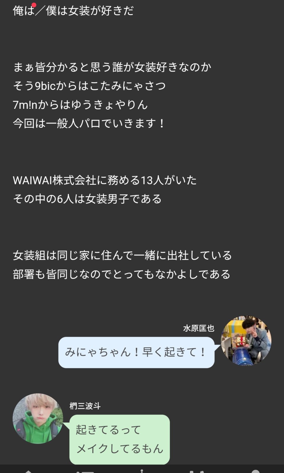 第2話：前の垢のお話載せてくよ（女装男子でも好きでいてくれますか？）｜無料スマホ夢小説ならプリ小説 byGMO