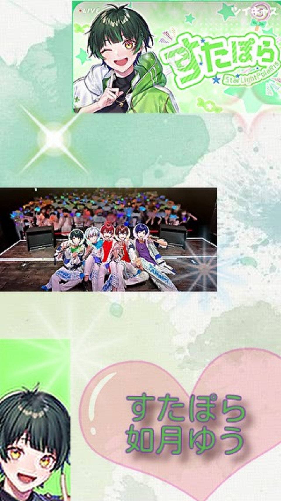 すたぽら 入場特典 れる