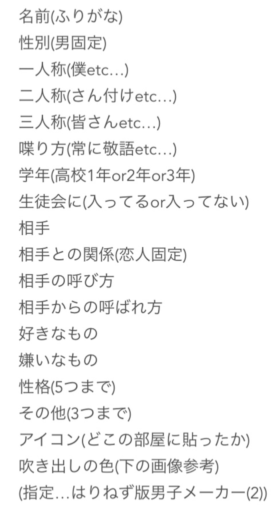 第2話 設定とアイコンです 梨なしさんへ 無料スマホ夢小説ならプリ小説 Bygmo