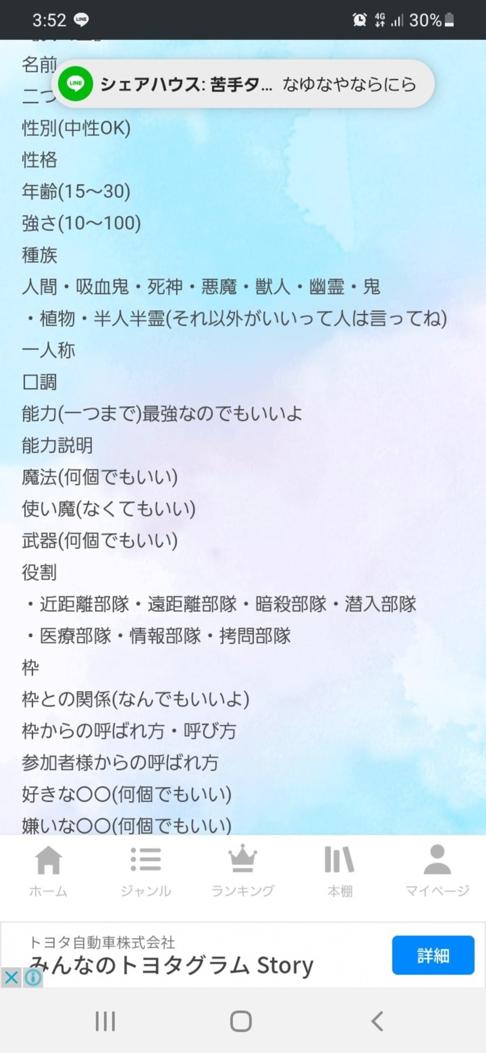 第1話 設定 設定 無料スマホ夢小説ならプリ小説 Bygmo