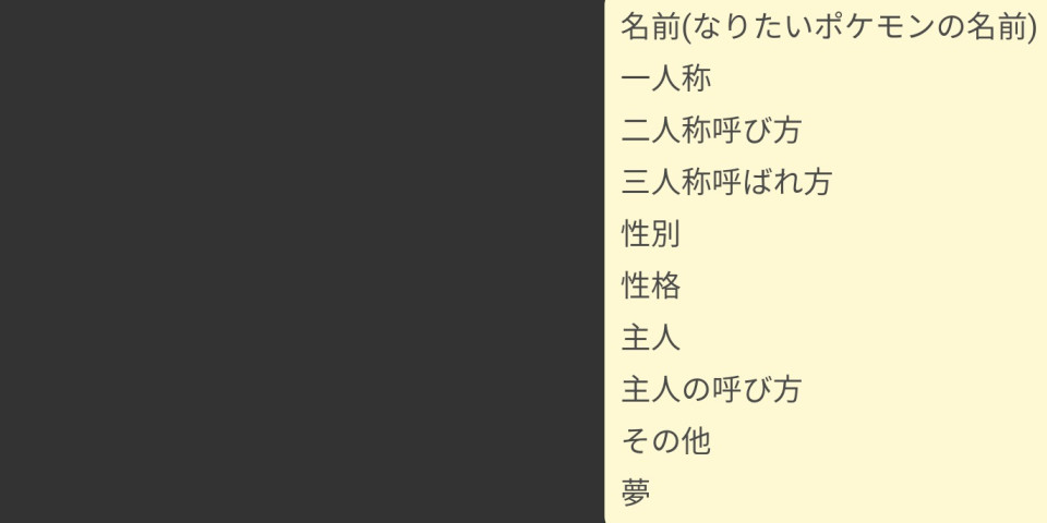 第84話 甲斐斗 ポケモンの参加型のやつ 設定 無料スマホ夢小説ならプリ小説 Bygmo