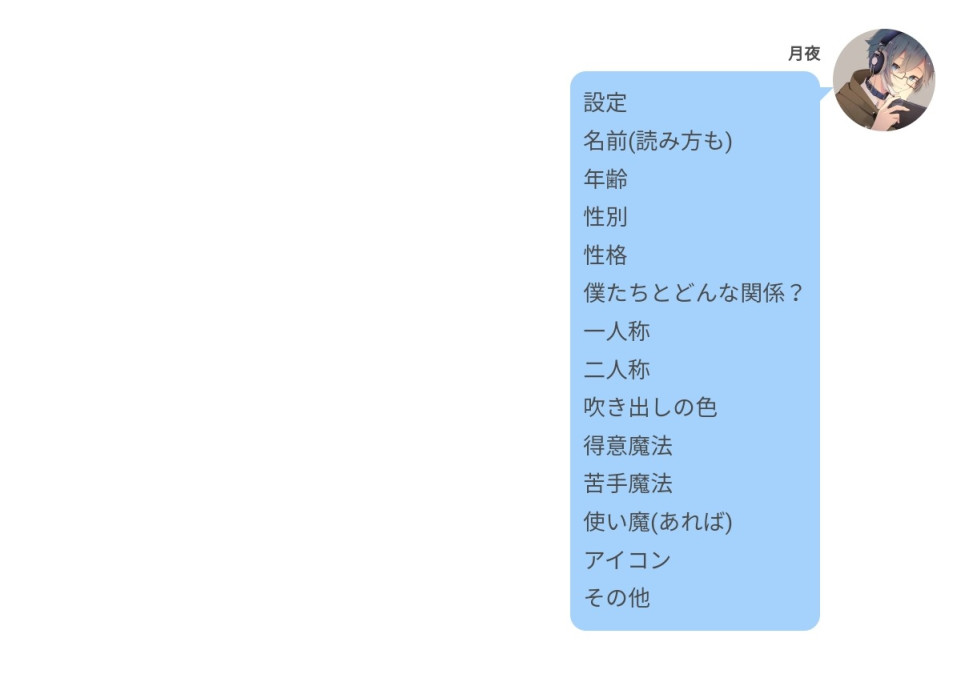第6話 月夜さんの 参加型設定 無料スマホ夢小説ならプリ小説 Bygmo